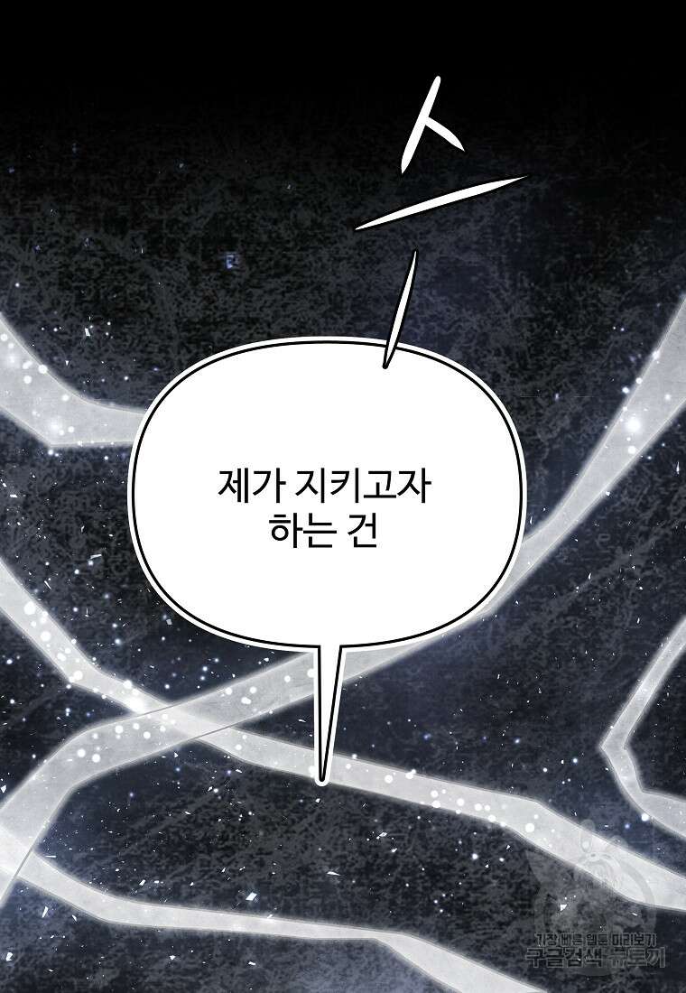 호구도사 89화 50