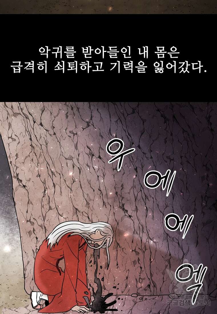 호구도사 89화 6