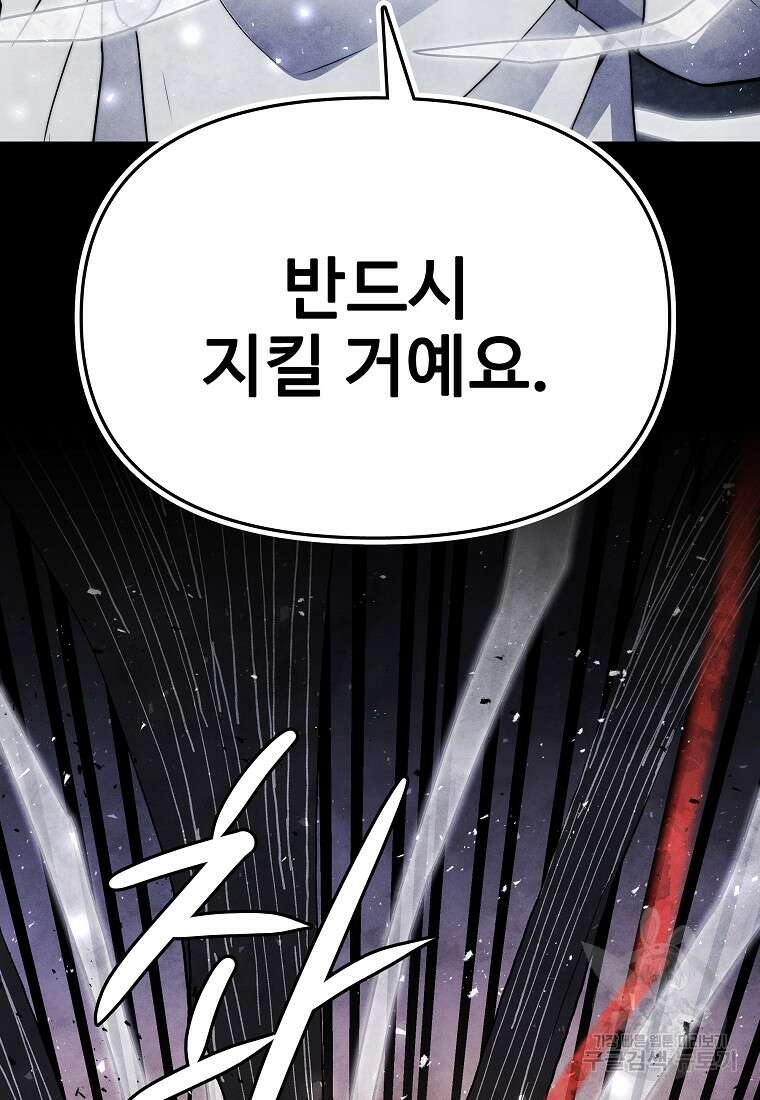 호구도사 89화 52