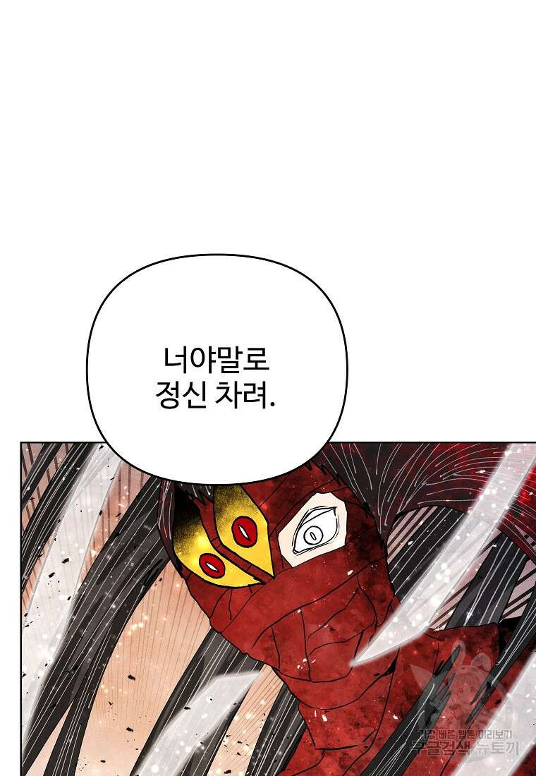 호구도사 89화 55