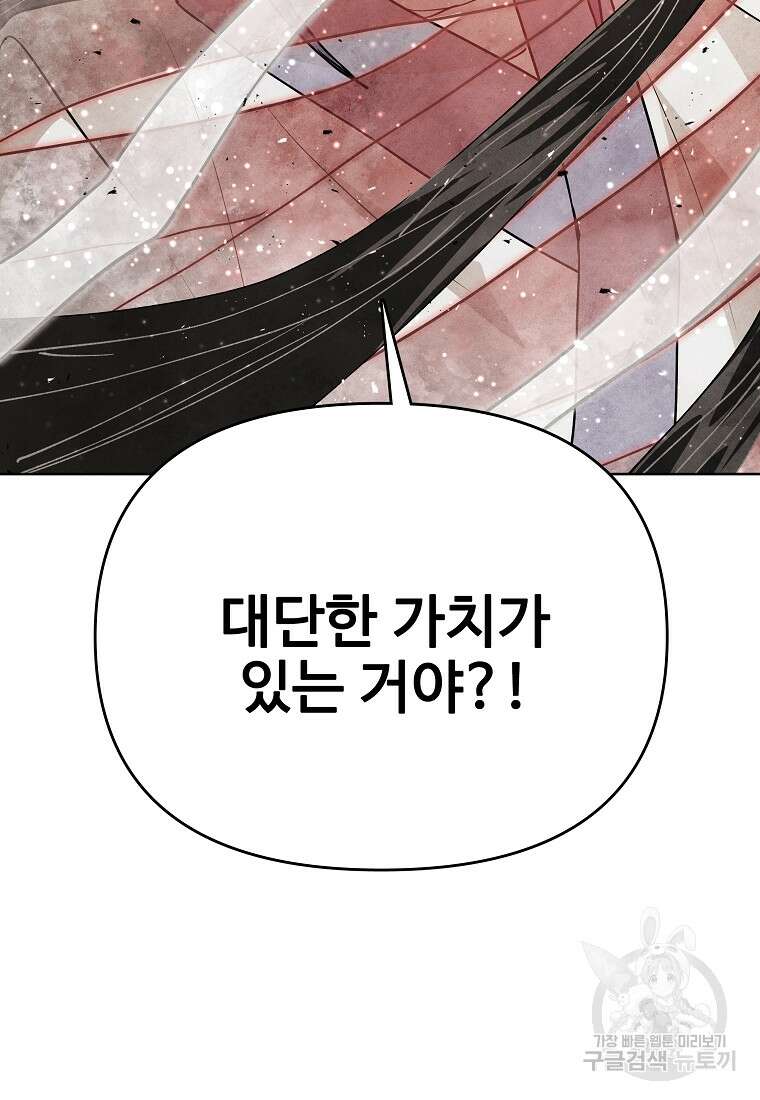 호구도사 89화 59