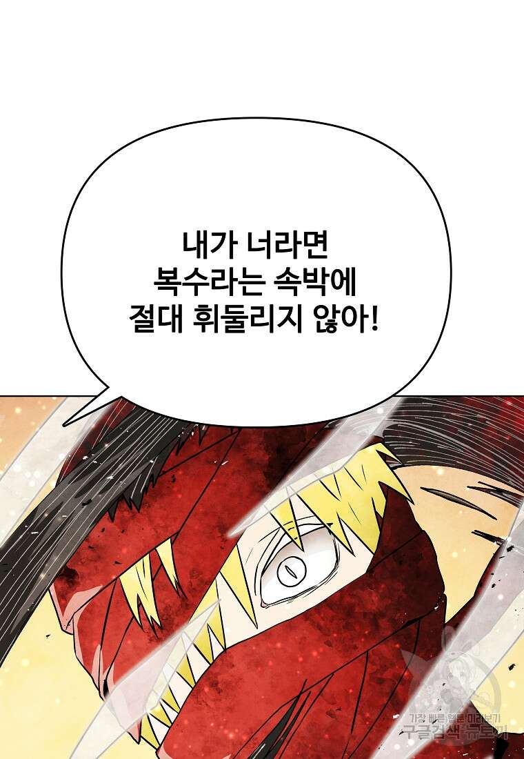 호구도사 89화 60