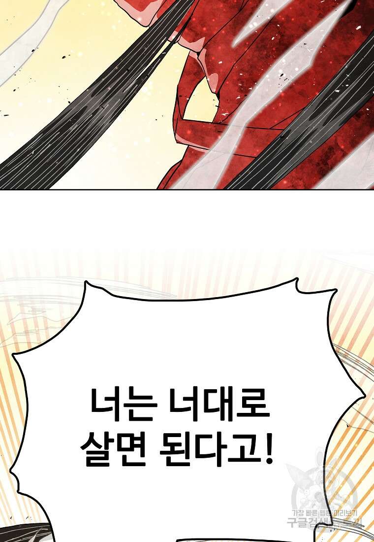 호구도사 89화 61