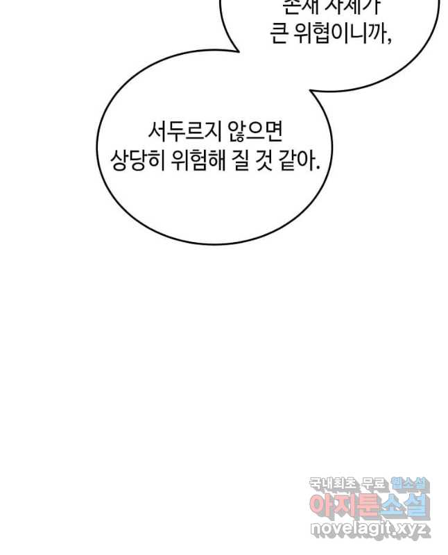 정령군주 59화 15