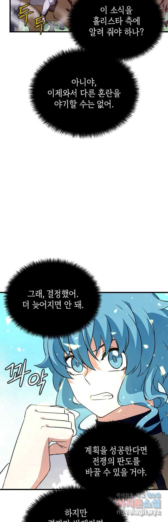 정령군주 59화 20