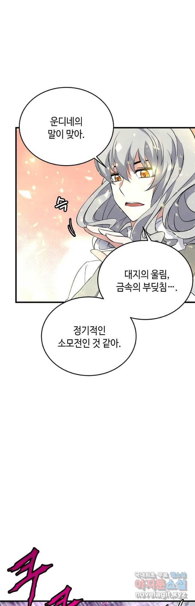 정령군주 59화 3