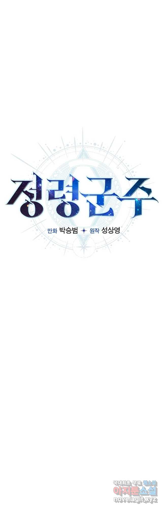 정령군주 59화 22