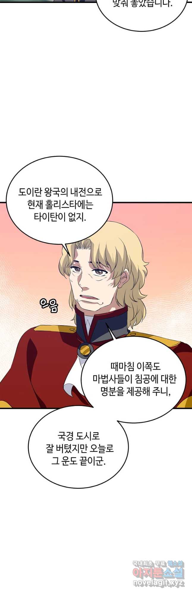 정령군주 59화 24