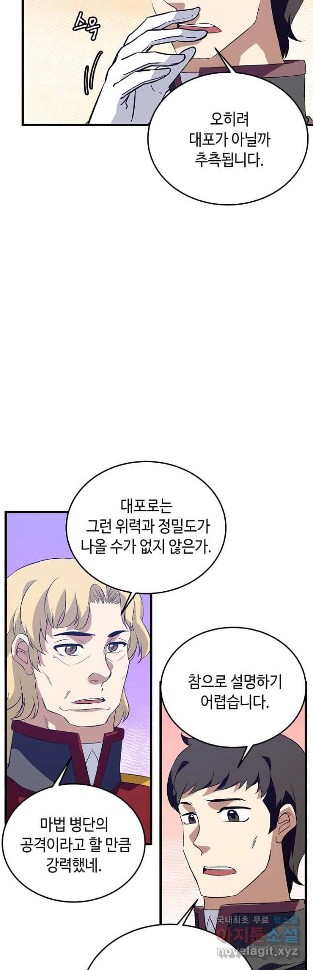 정령군주 59화 26