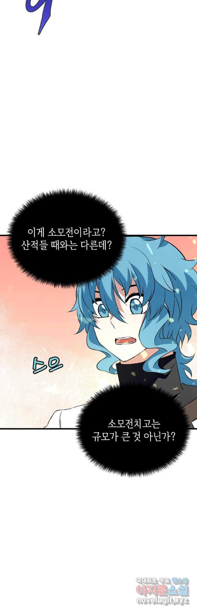 정령군주 59화 6