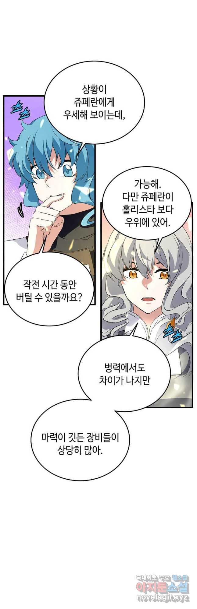 정령군주 59화 9