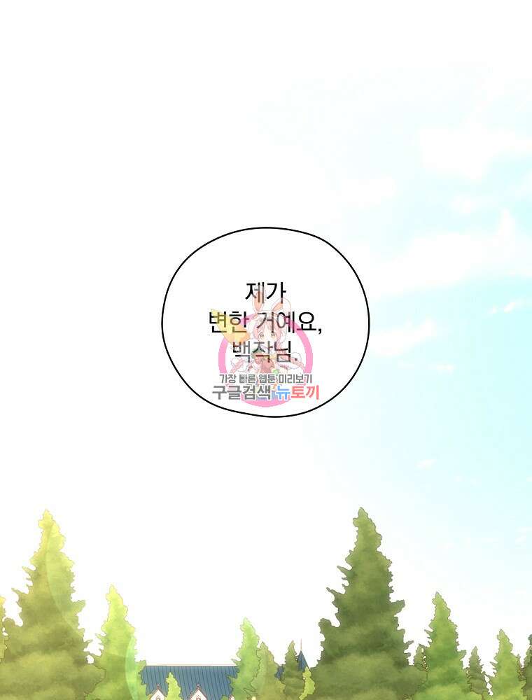 시녀로 살아남기 119화 1