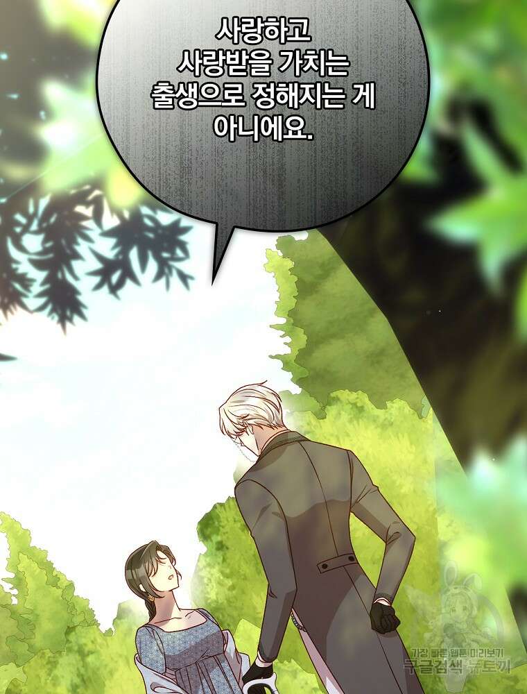 시녀로 살아남기 119화 12