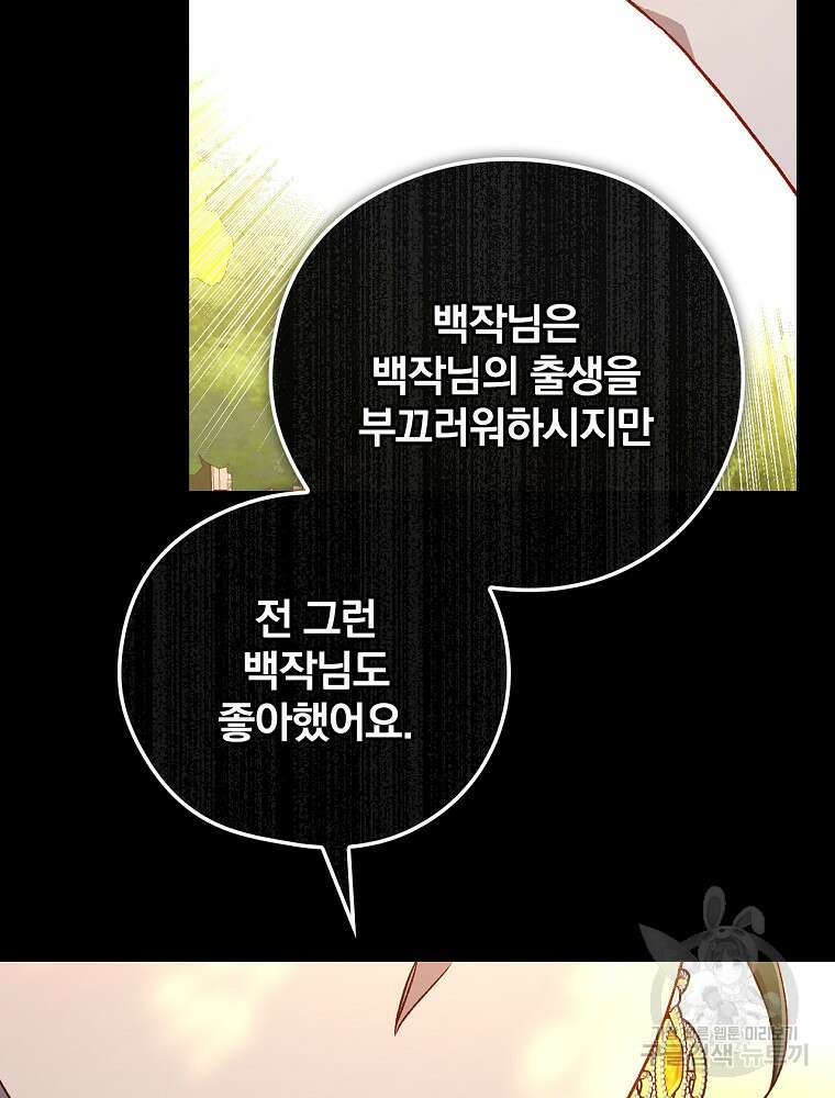 시녀로 살아남기 119화 15