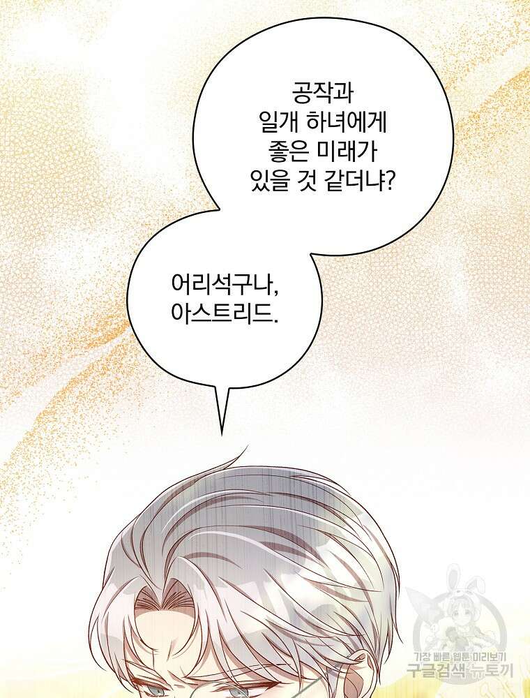 시녀로 살아남기 119화 4