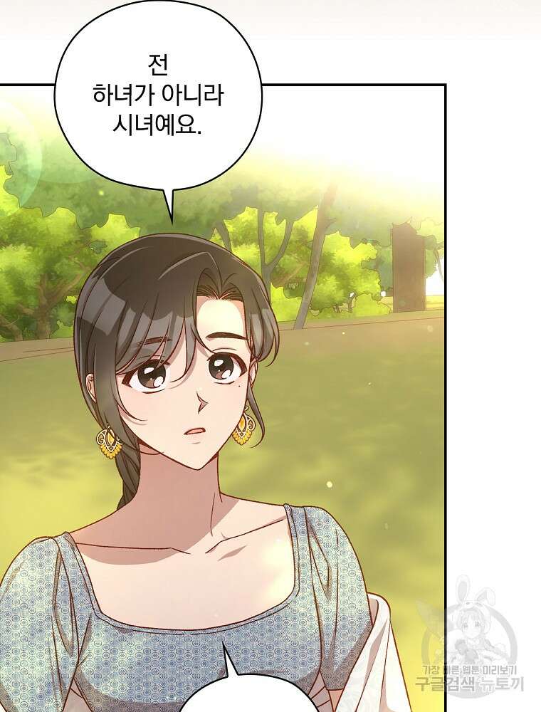 시녀로 살아남기 119화 6