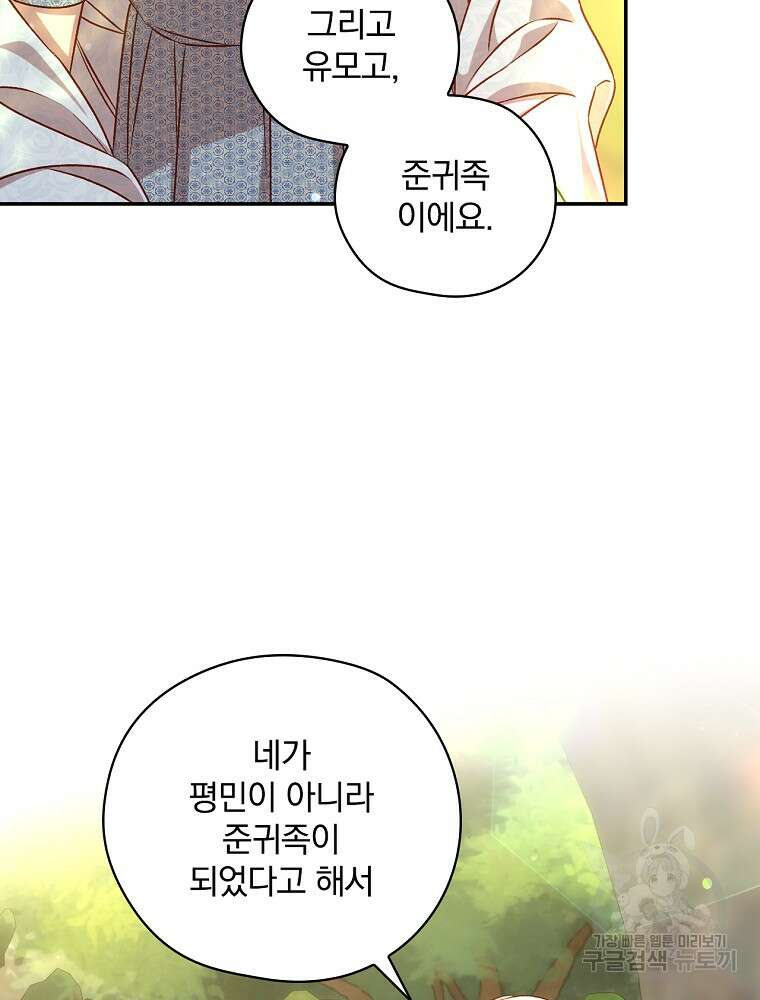 시녀로 살아남기 119화 7
