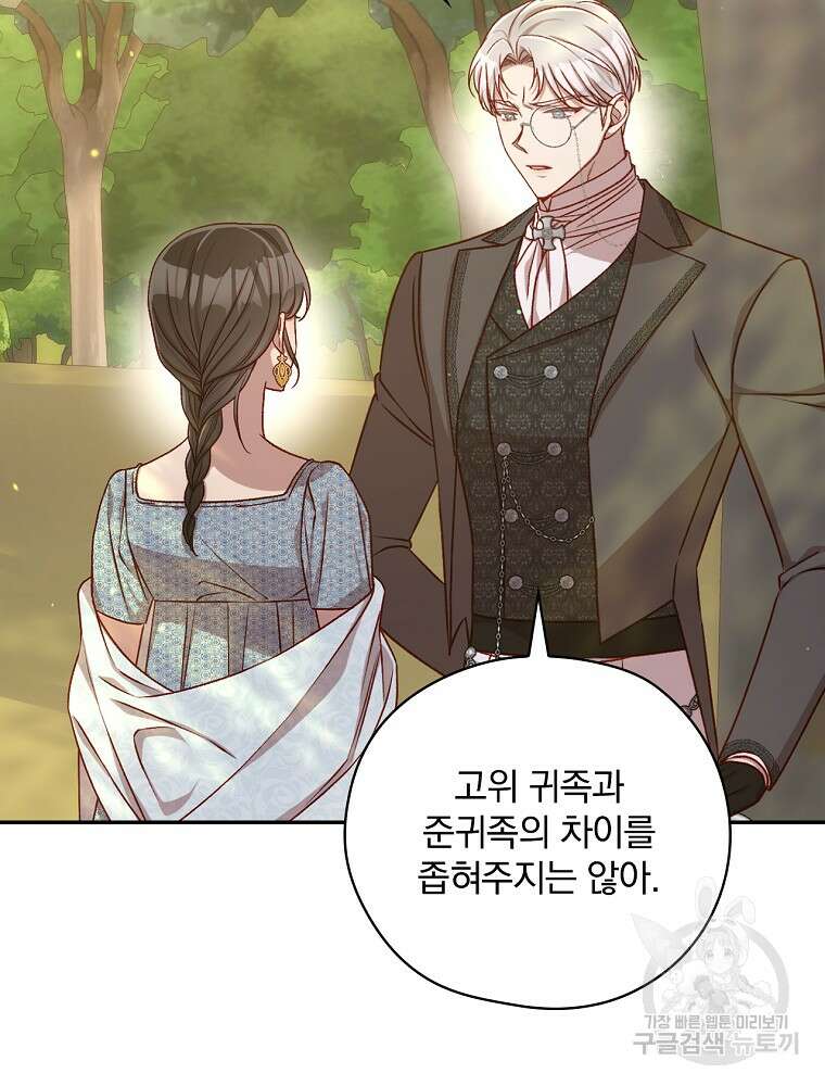 시녀로 살아남기 119화 8