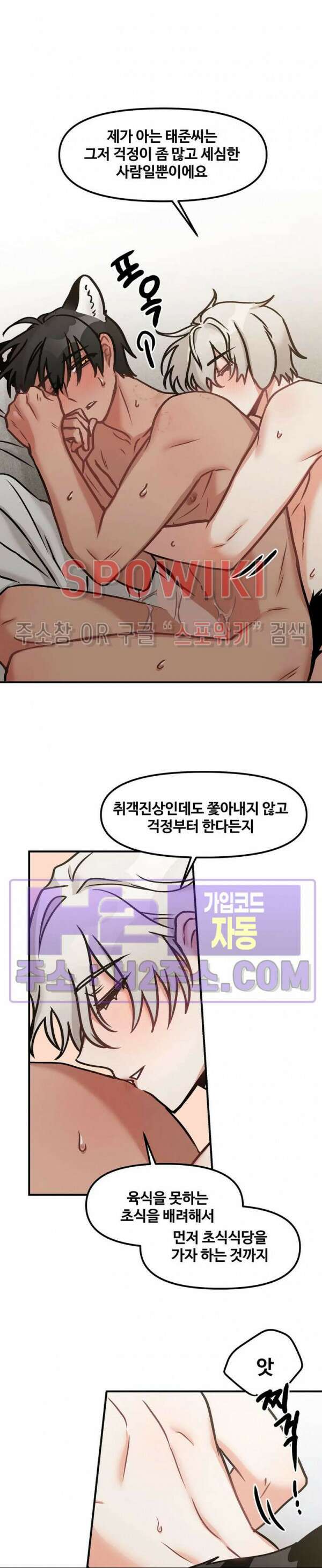 호랑이님 잘 먹었습니다 13화 6