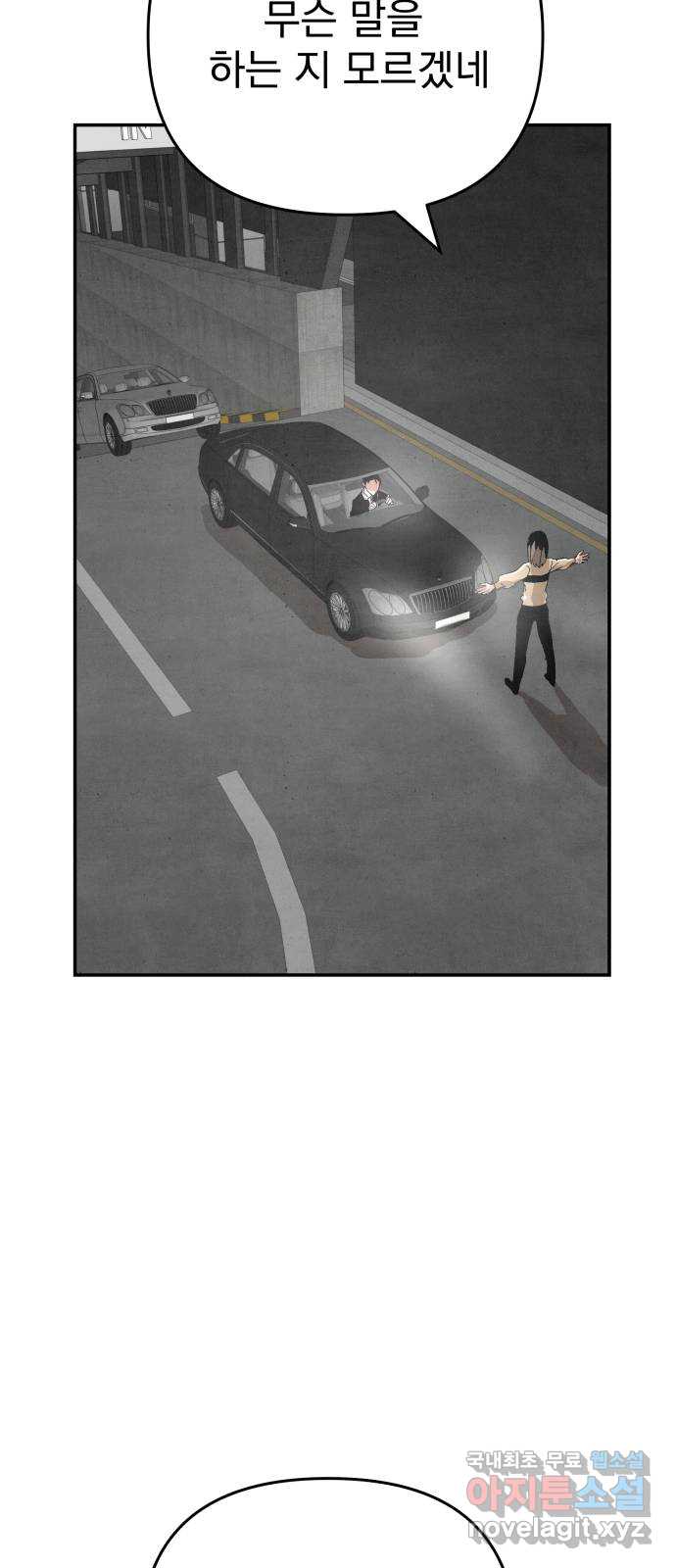 네 것이었던 것 42화 15