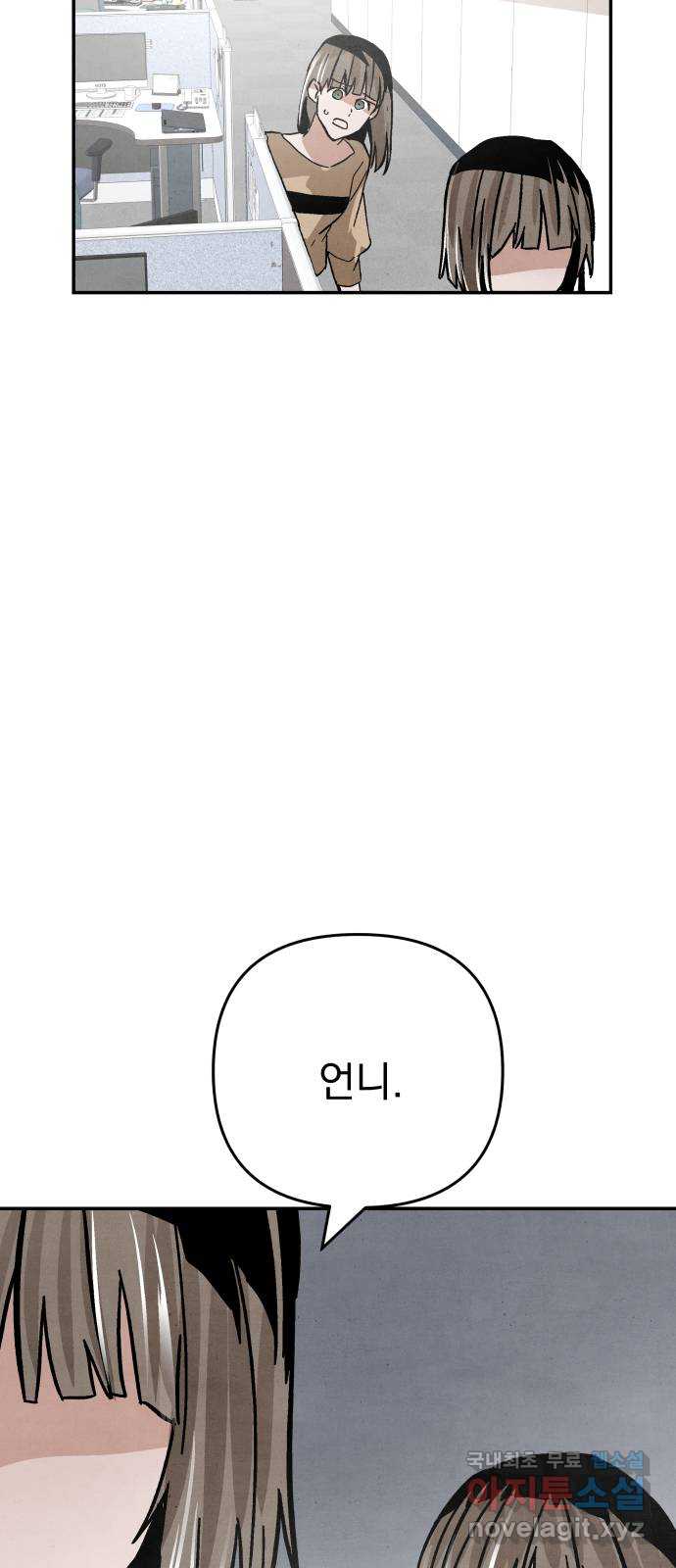 네 것이었던 것 42화 8