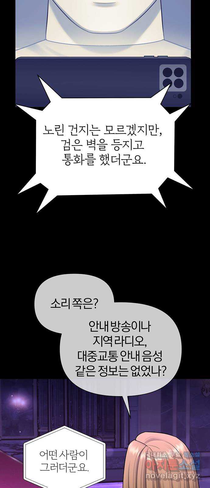 아포크리파 45화 : 황금 새벽빛 14