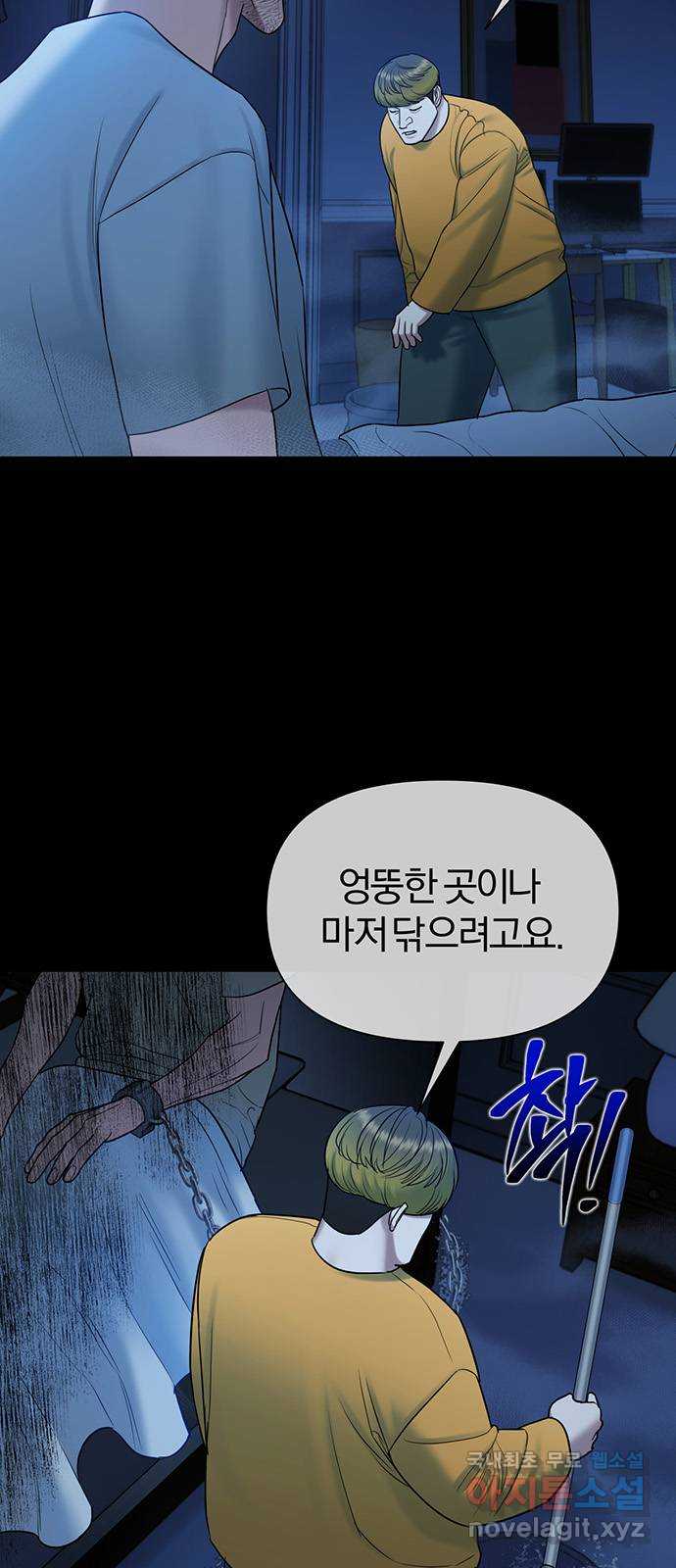 아포크리파 45화 : 황금 새벽빛 5