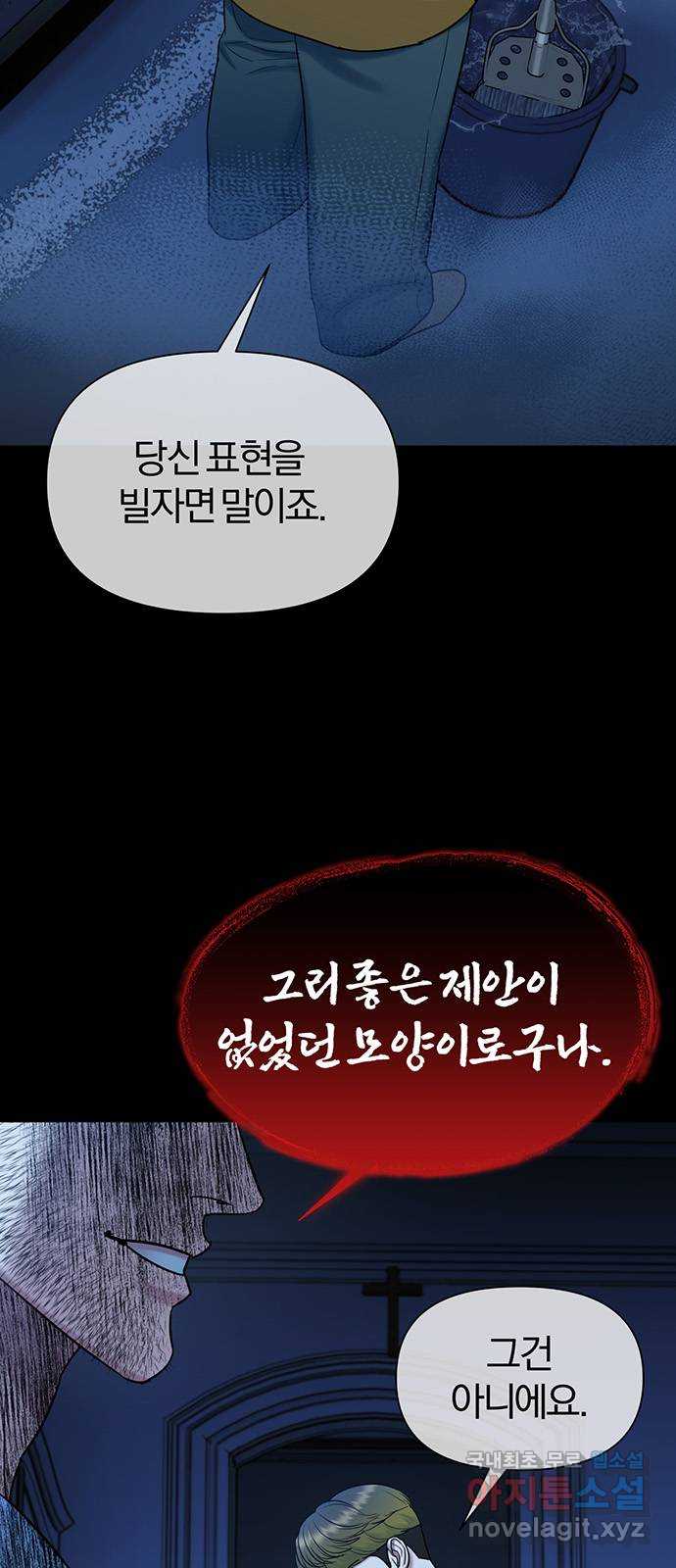 아포크리파 45화 : 황금 새벽빛 6