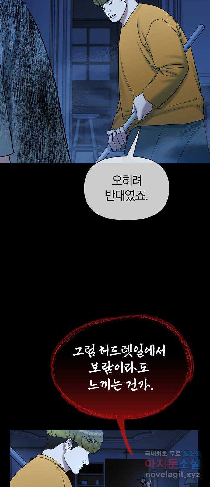 아포크리파 45화 : 황금 새벽빛 7