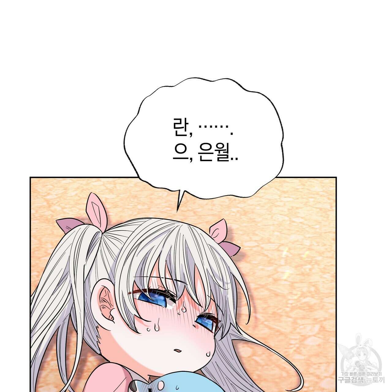 호랑이님의 딸이 되었습니다 44화 2
