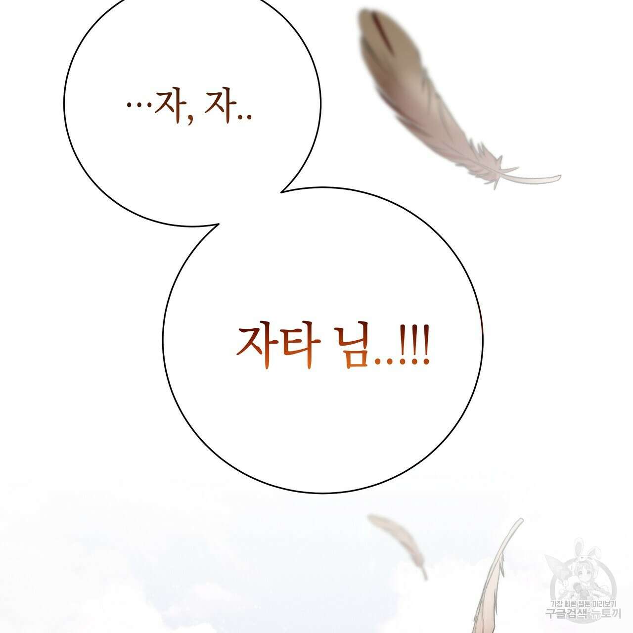 호랑이님의 딸이 되었습니다 44화 14