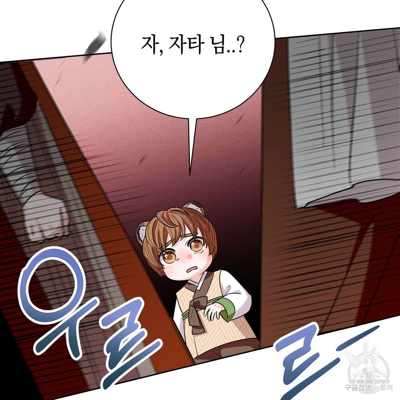 호랑이님의 딸이 되었습니다 44화 27