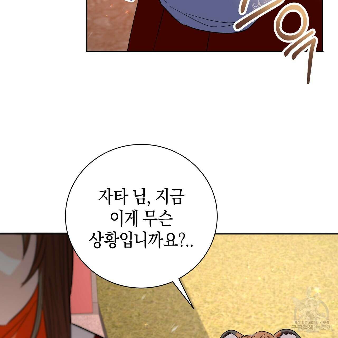 호랑이님의 딸이 되었습니다 44화 30