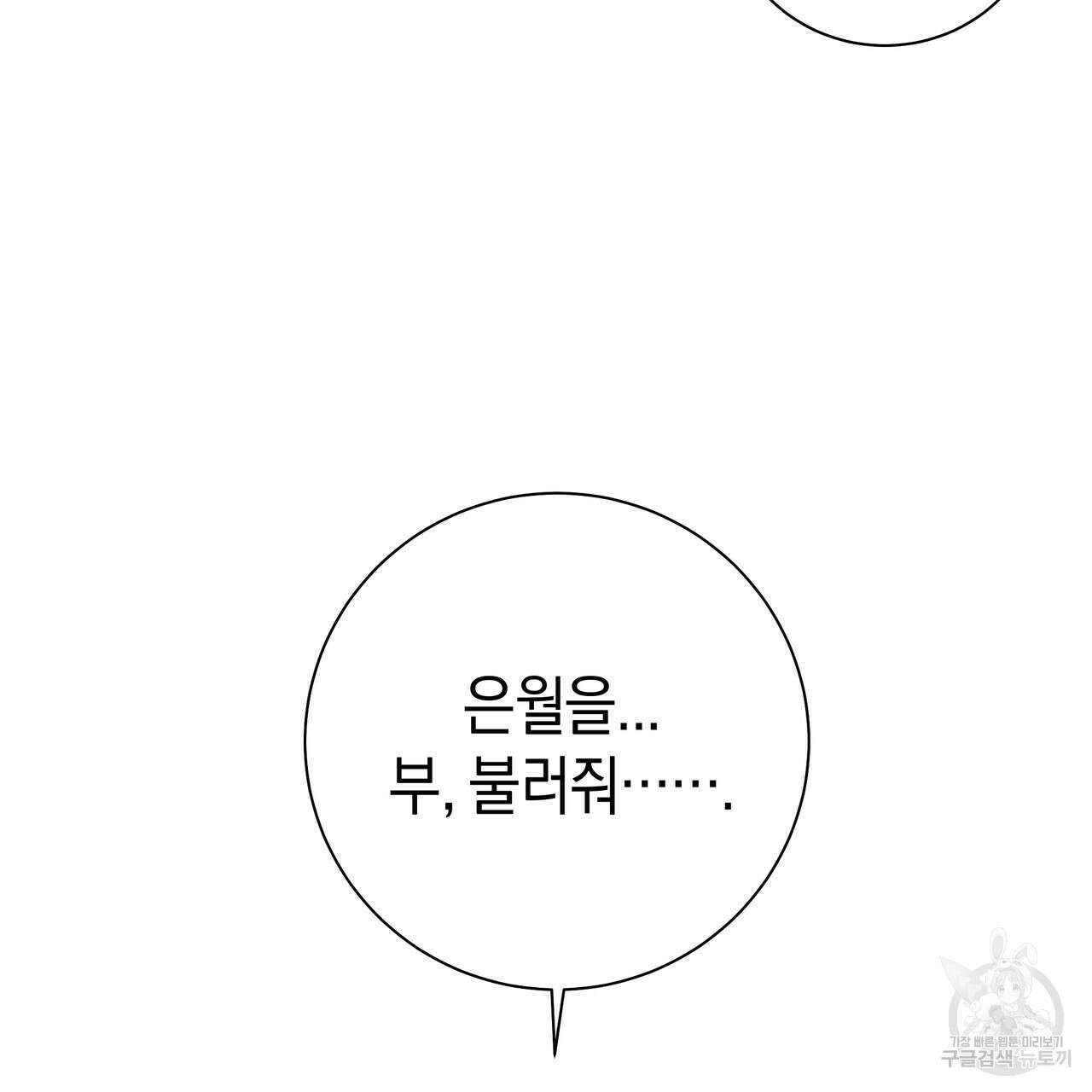 호랑이님의 딸이 되었습니다 44화 4