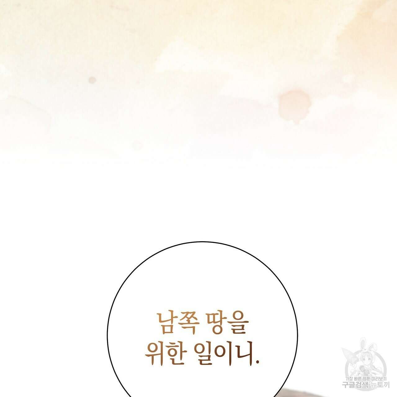 호랑이님의 딸이 되었습니다 44화 36