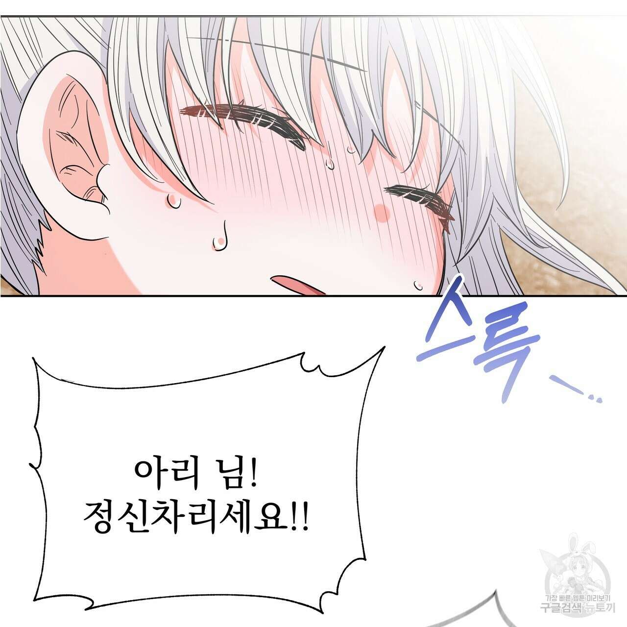 호랑이님의 딸이 되었습니다 44화 5