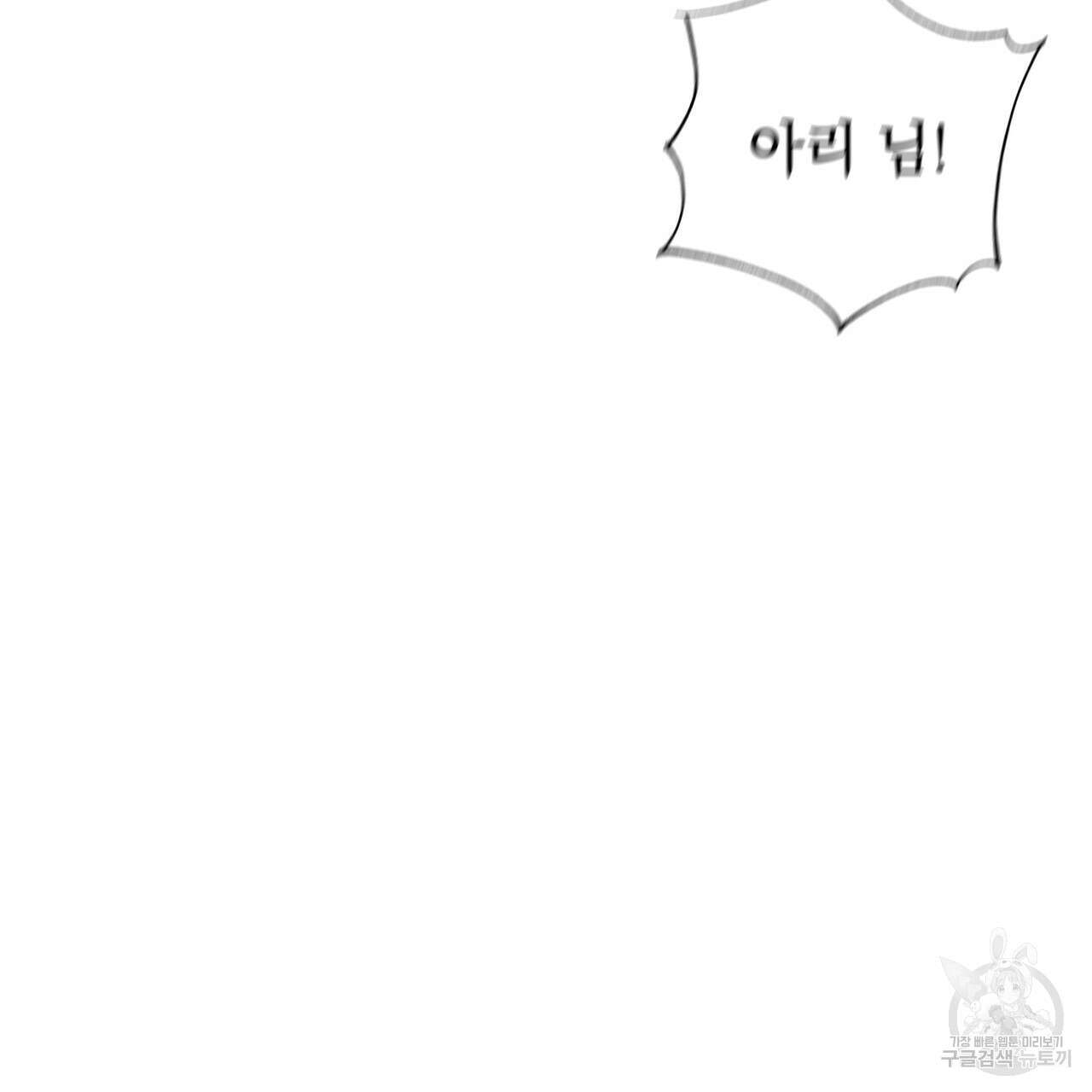 호랑이님의 딸이 되었습니다 44화 6