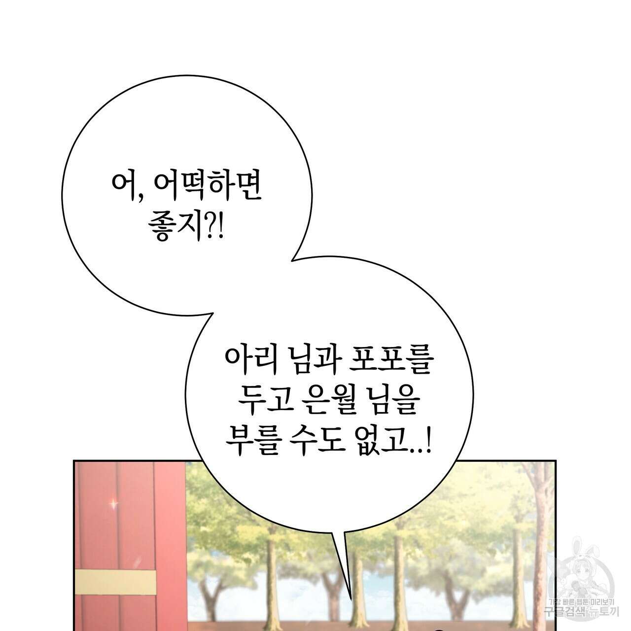 호랑이님의 딸이 되었습니다 44화 7