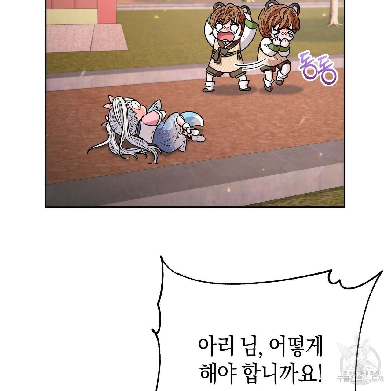 호랑이님의 딸이 되었습니다 44화 8