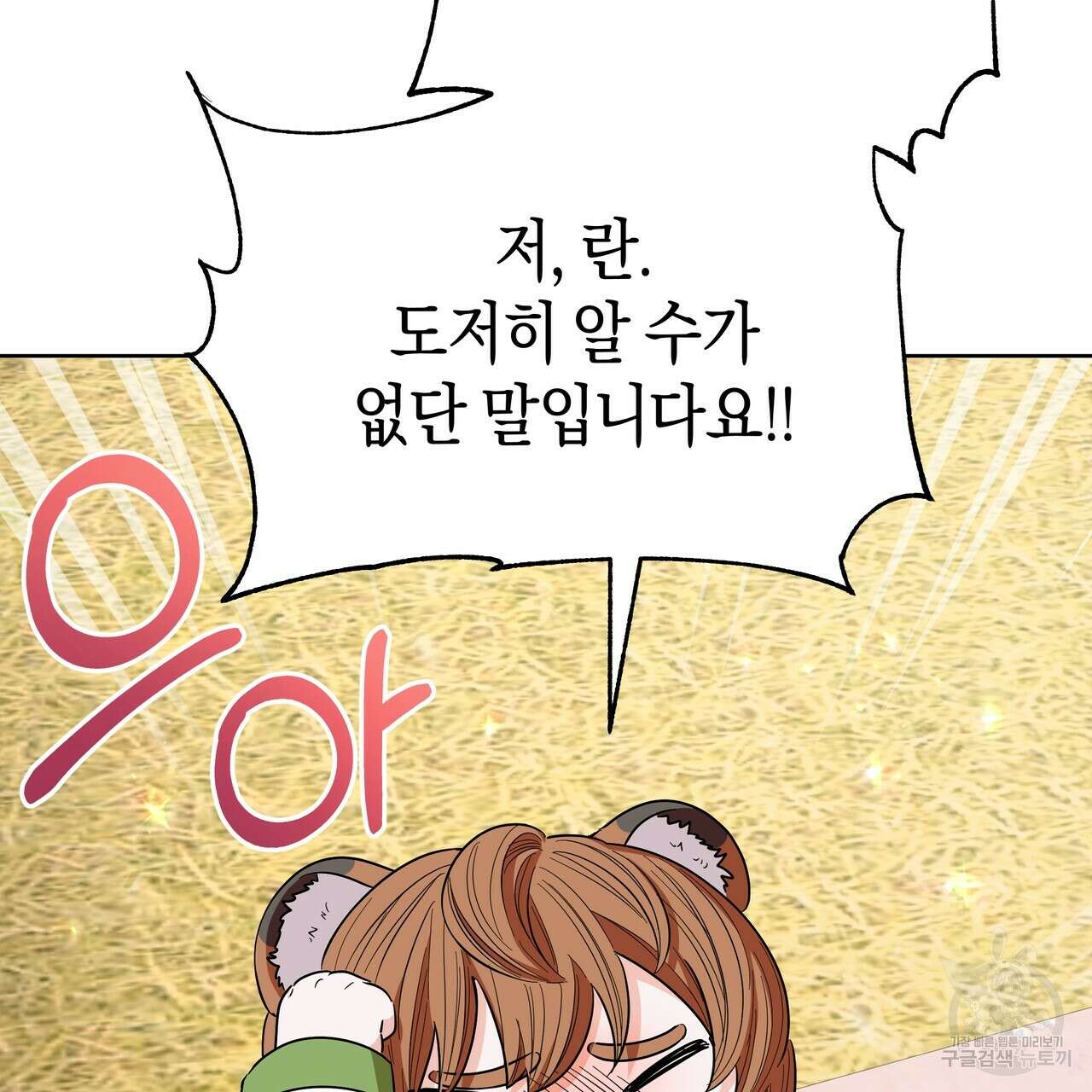 호랑이님의 딸이 되었습니다 44화 9