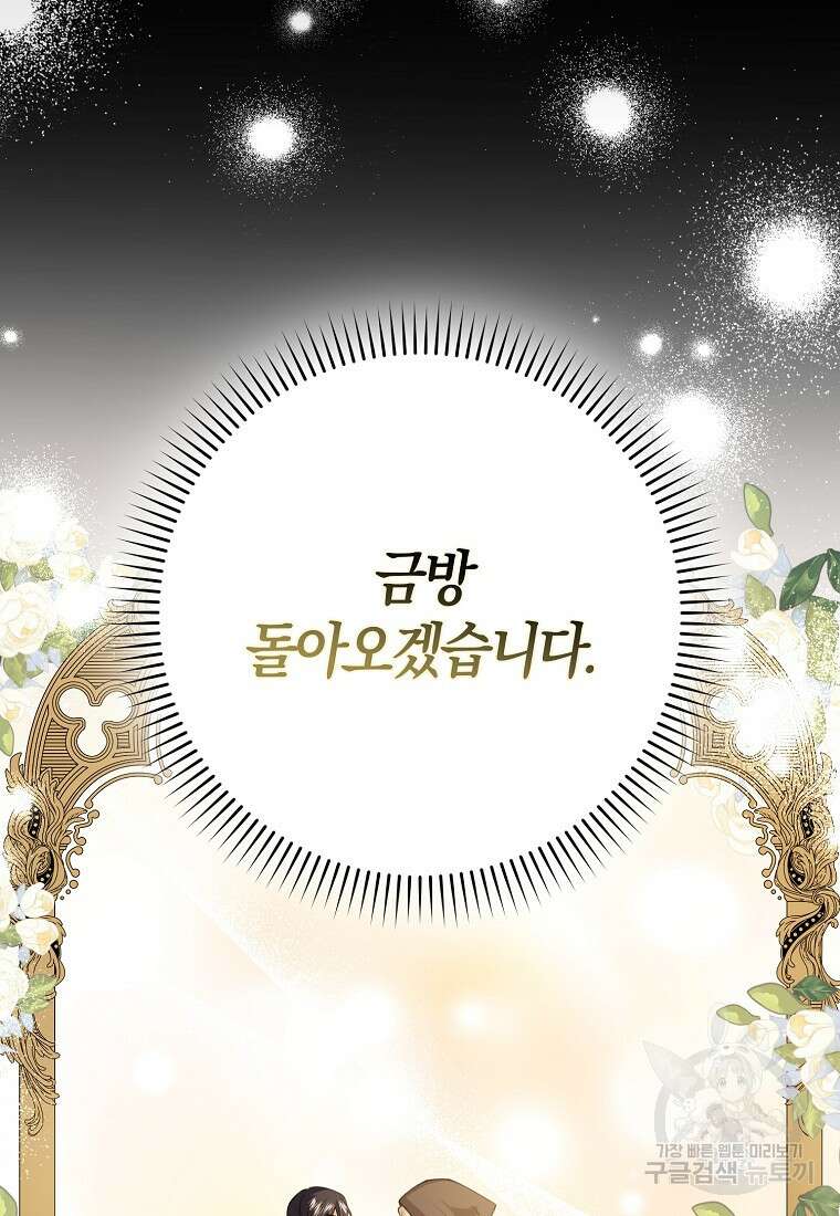 마녀의 아들을 지키는 이유 32화 1