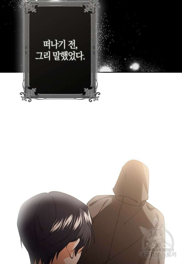 마녀의 아들을 지키는 이유 32화 3