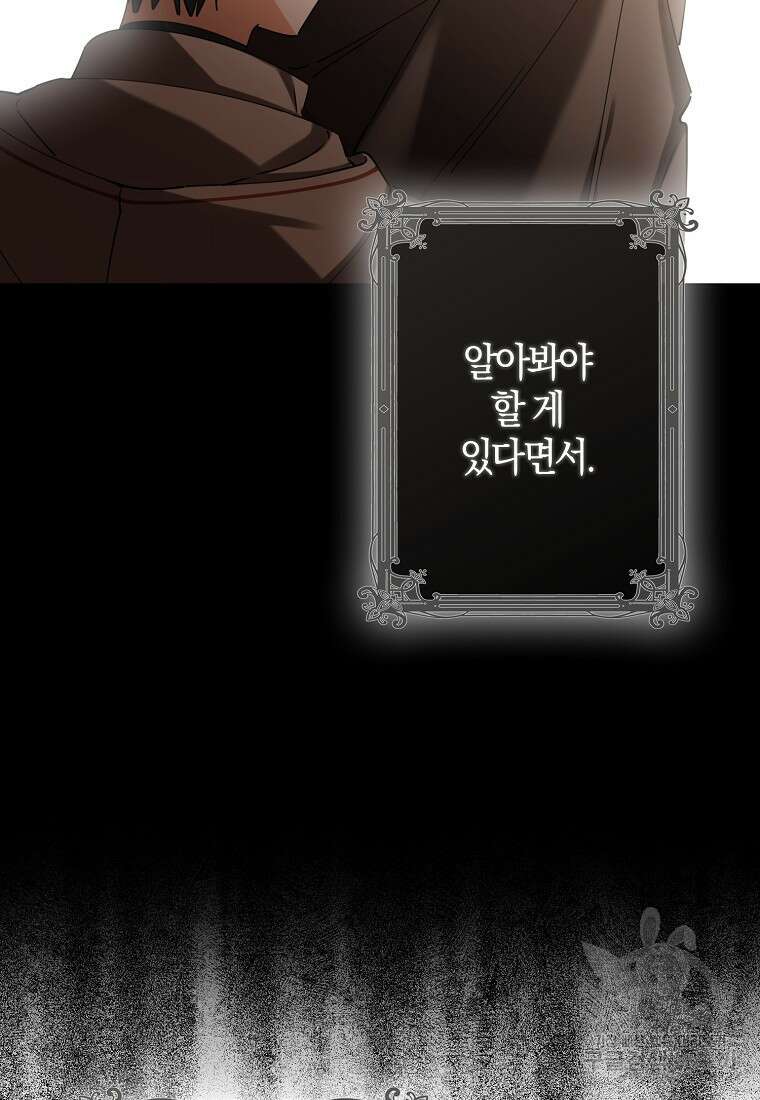 마녀의 아들을 지키는 이유 32화 4