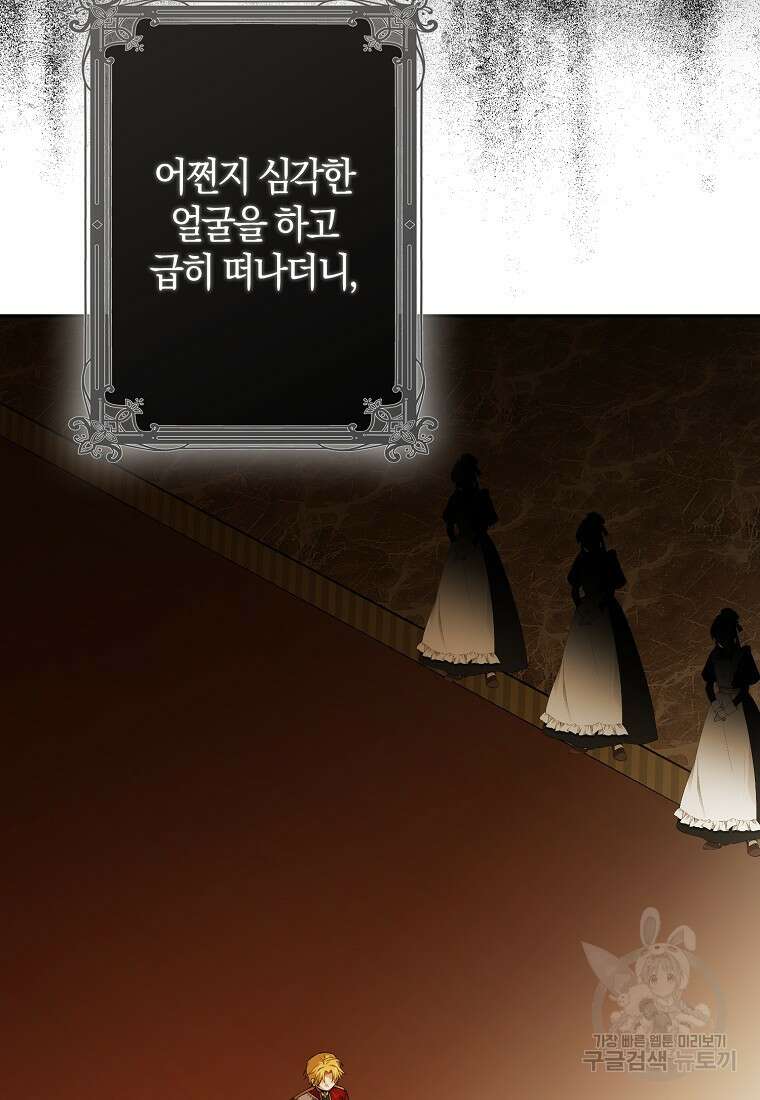 마녀의 아들을 지키는 이유 32화 5