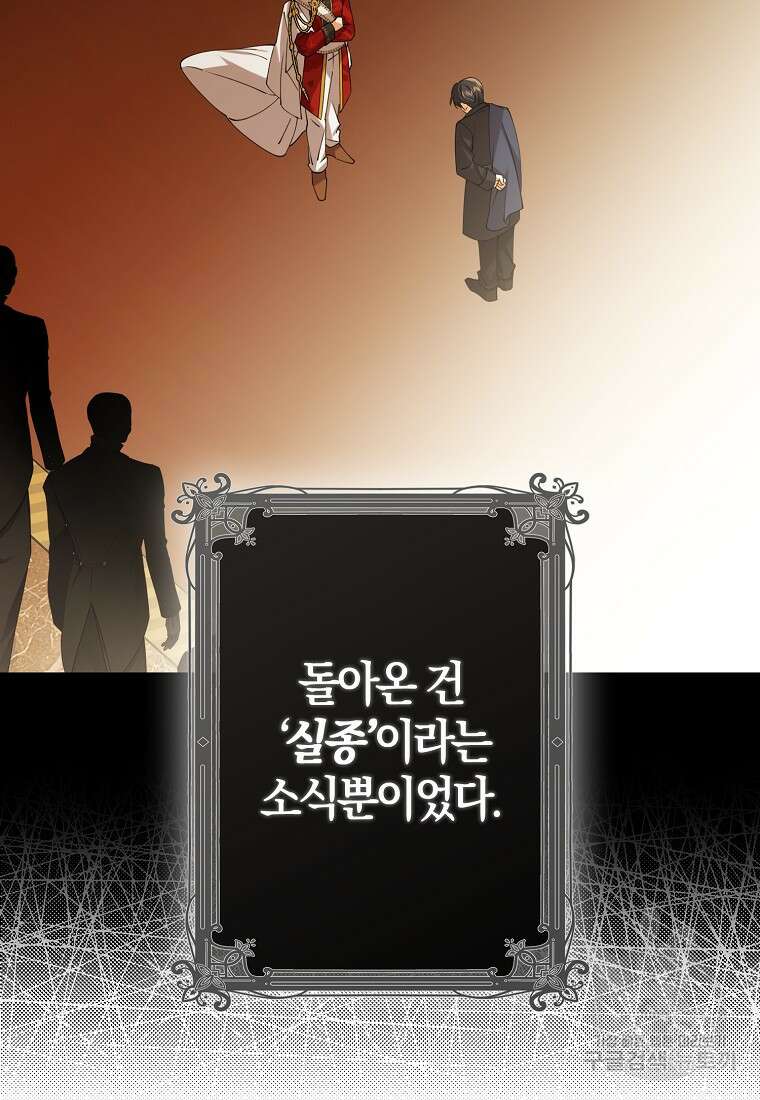마녀의 아들을 지키는 이유 32화 6