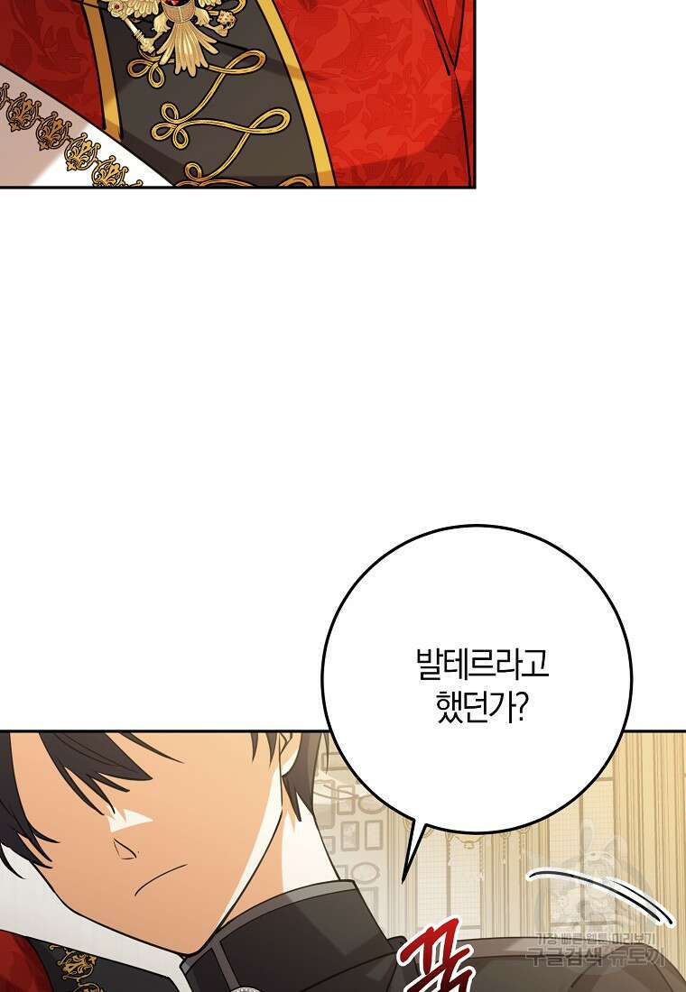 마녀의 아들을 지키는 이유 32화 8