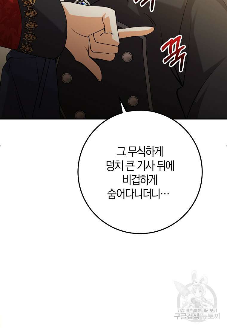 마녀의 아들을 지키는 이유 32화 9