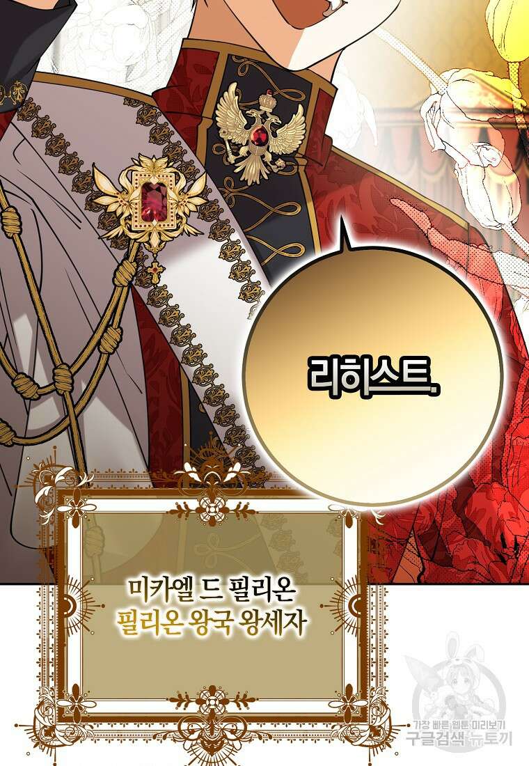 마녀의 아들을 지키는 이유 32화 11
