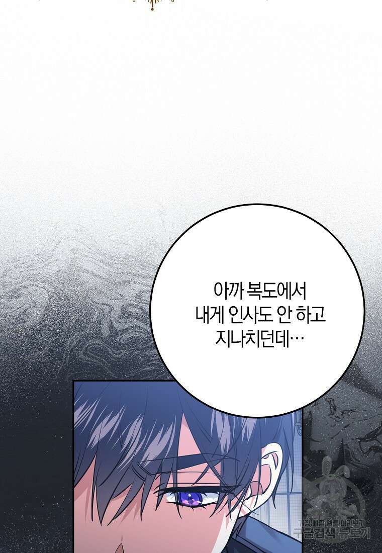 마녀의 아들을 지키는 이유 32화 12