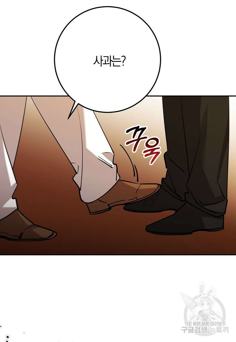 마녀의 아들을 지키는 이유 32화 14